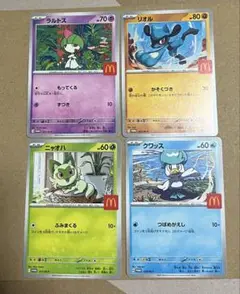 マクドナルド ポケカ プロモ (ラルトス、リオル、ニャオハ、クワッス)