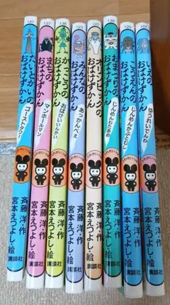 おばけずかん　4冊セット