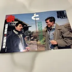 田原俊彦&近藤真彦の超貴重なコラボ企画切り抜き‼️1987年。美品‼️