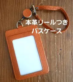 新品未使用リールつきパスケースキャメルレザー本革IDカード定期入れカード入れあり