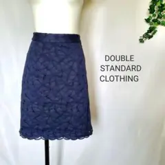 【DOUBLE STANDARD CLOTHING】スカート レース ネイビー