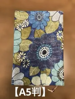 花柄　ブルー　A5判ブックカバー ハンドメイド