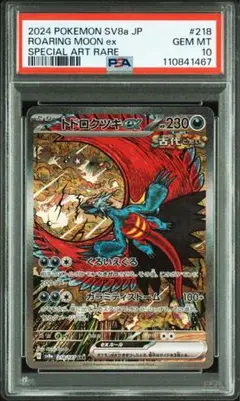 【PSA10】 トドロクツキex SAR テラスタルフェスex