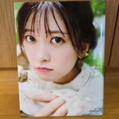 鈴原希実 1st写真集 届け