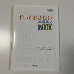 やっておきたい英語長文700