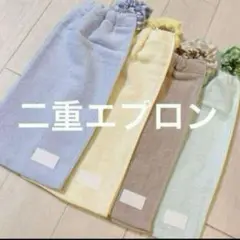 おりこうエプロン 二重 シンプル 無地 4枚 男の子 エプロン スタイ