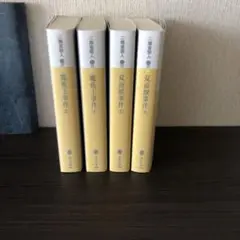 二階堂黎人　4冊セット　講談社文庫