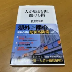 人が集まる街、逃げる街　　s50
