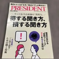 PRESIDENT 2025.8.29月号