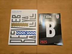 ビーチバレーボール教本・ビーチバレーボールルールブック 2025年度