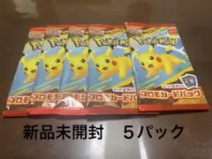 ポケモンカード　ハッピーセット　5パック