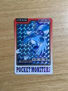 ポケモンカードダス　No.144　フリーザー　キラカード　キラシール