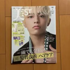 美ST 2025年7月号 特別限定盤 篠塚大輝