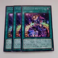 遊戯王 マジシャンズ・サルベーション スーパーレア 3枚セット