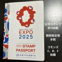 大阪関西万博　スタンプパスポート　スタンプ帳　パビリオン　約100個