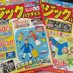 ロジックパラダイス 　2冊