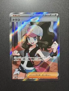 トウコ SR ポケカ ポケモンカード