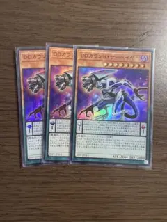 遊戯王　DDスケールサーベイヤー　スーパー　アジア　3枚セット