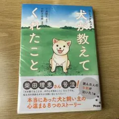 犬が教えてくれたこと コミックエッセイ