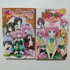 To LOVEる ダークネスりとしす　ぱーふぇくとらぶる　2冊セット