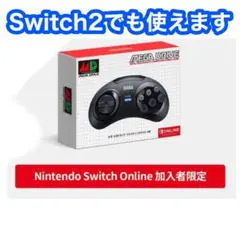 【公式純正品】Switch用　メガドライブコントローラー　(箱無しの場合は値下げ