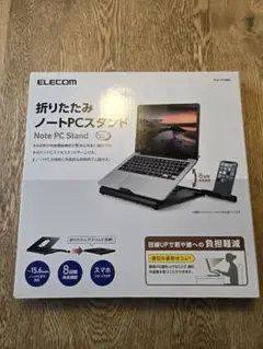ELECOM ノートPCスタンド 15.6インチ対応
