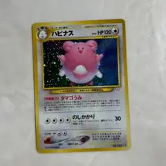 ポケモンカード　旧裏面　ハピナス