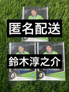 鈴木淳之介 3枚セット 2025 EPOCH Jリーグ 湘南ベルマーレ