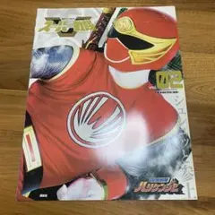 スーパー戦隊 Official Mook 21世紀 vol.2 忍風戦隊ハリケ…