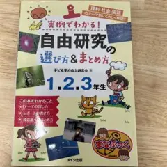 実例でわかる!自由研究の選び方&まとめ方 理科・社会・国語のテーマ別にくわしく…