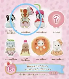【半券付き】シルバニアファミリー　キラキラくじ　キリンの赤ちゃん