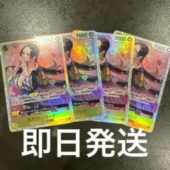 【最安値】ボアハンコックSR4枚セット
