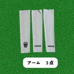 在庫処分❗️AMAZING3RE スカルロゴ 　アームカバー 3点　セット