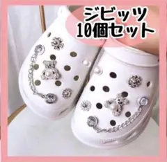 クロックス　ジビッツ　デコ y2k クマ シルバーチェーン　アクセサリー　韓国