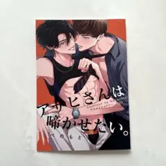 アサヒさんは啼かせたい。 リーフレット　べのもと