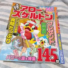 パズル雑誌。