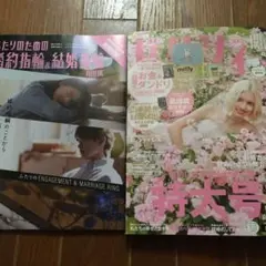 ゼクシィ　2025年10月号　特大号