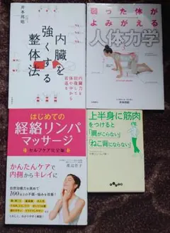 【まとめ】健康・医学 書籍 4冊セット