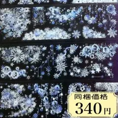 216 海外マスキングテープ　装飾マステ　petテープ　コラージュ　雪　氷