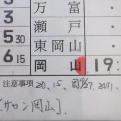 近鉄車掌用スタフ「高安列車区／特T1仕業」 - メルカリ