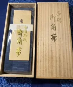 角帯　　濃紺 正規品