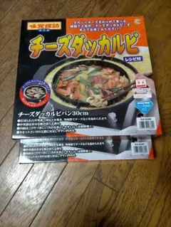 【即購入可】チーズダッカルビパン 2点セット新品 未使用