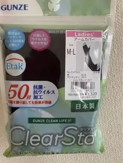【新品】GUNZE Clear Sta アームカバー