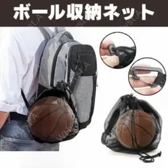 ボール収納袋 収納ネット スポーツ 新品 サッカーバスケバレーボールネット