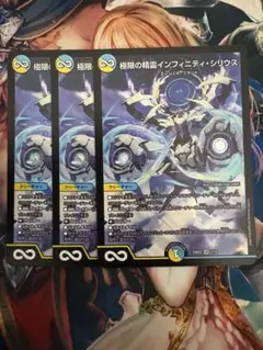 極限の精霊インフィニティ・シリウス 3枚