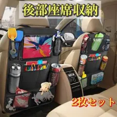 シートバックポケット 車用 後部座席 収納 ポケット 車内整理 2個セット