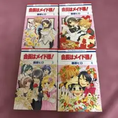 会長はメイド様! 1〜4巻