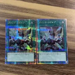 遊戯王　クイックリボルブ　25th クオシク　２枚セット