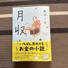 月収