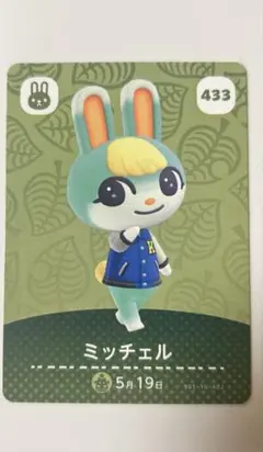 あつ森 amiiboカード ミッチェル